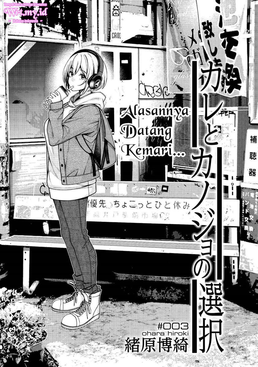 A Choice of Boyfriend and Girlfriend Chapter 03 Gambar 2